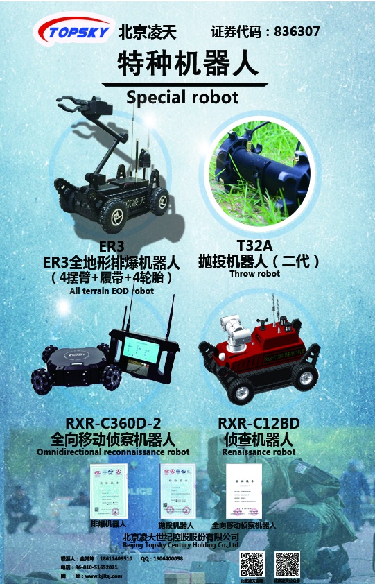 特種機器人系列【排爆、拋投、全向、偵察】