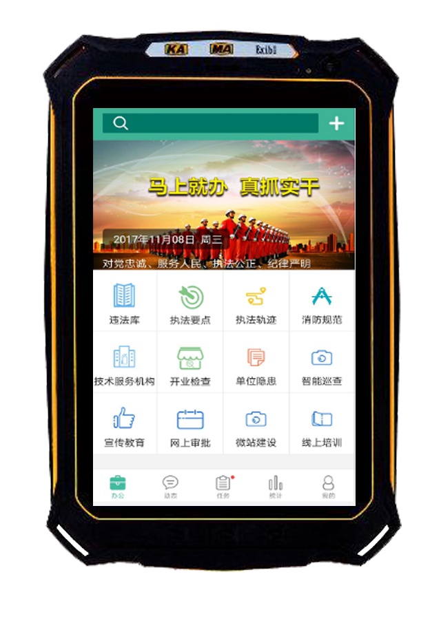 北京凌天&ldquo;智慧消防&rdquo;之消防移動執法終端